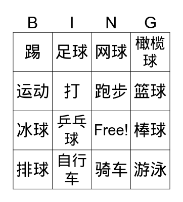 Chinese Bingo! Bingo Card