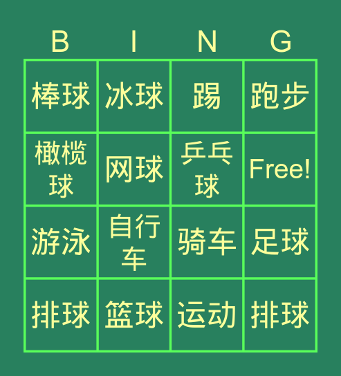 BingGuo Bingo Card