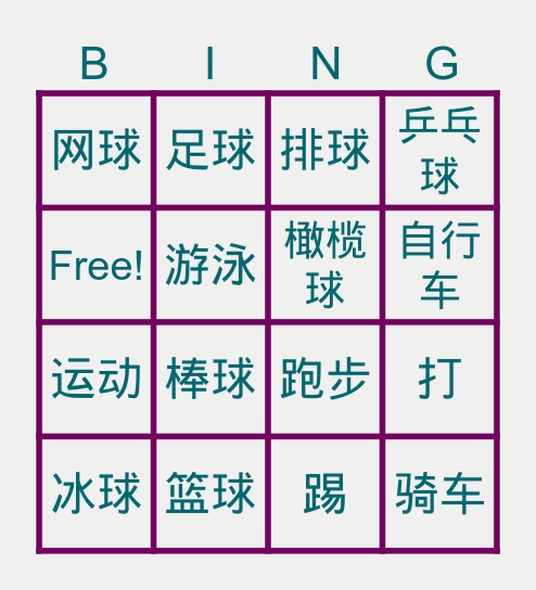 mandarin Bingo Card