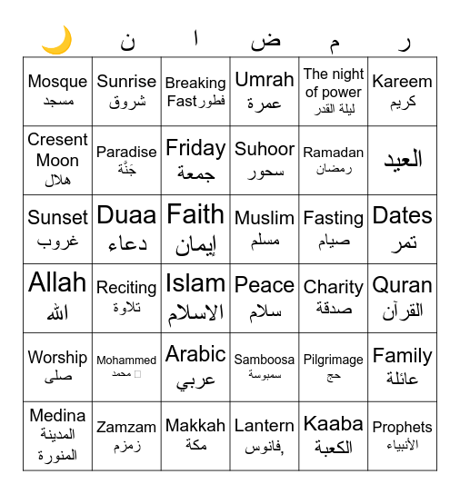 رمضان كريم Bingo Card