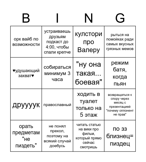 Насколько ты Мила Bingo Card