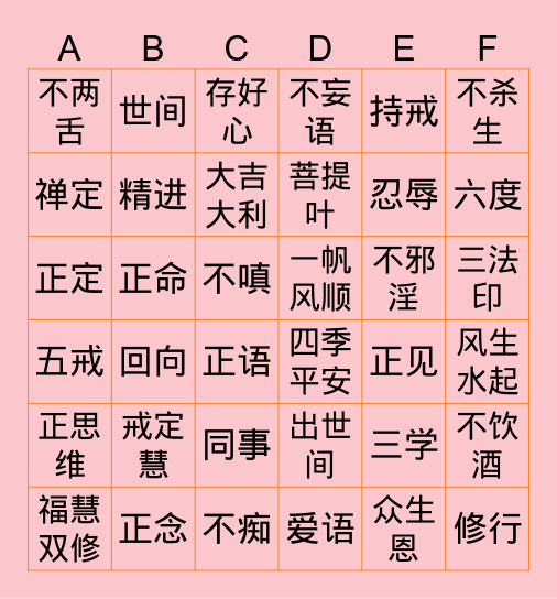 佛学新春 Bingo! Bingo Card