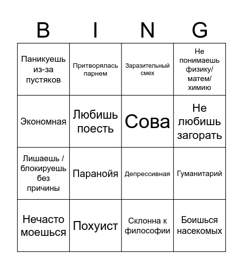 Алина Bingo Card