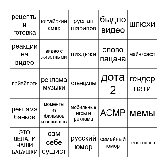 ВК КЛИПЫ БИНГО Bingo Card
