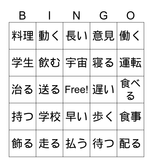 漢字ビンゴ Bingo Card