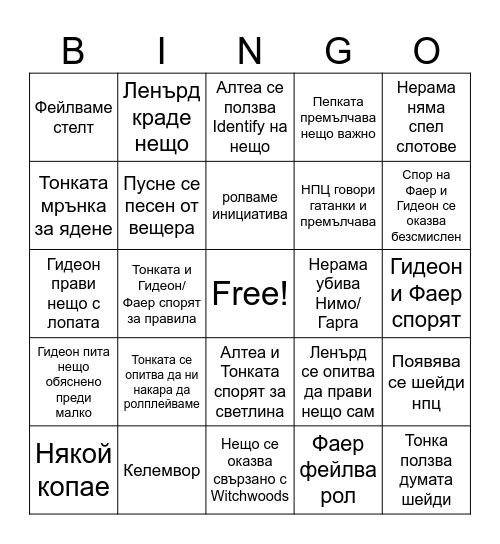ДНД Bingo Card