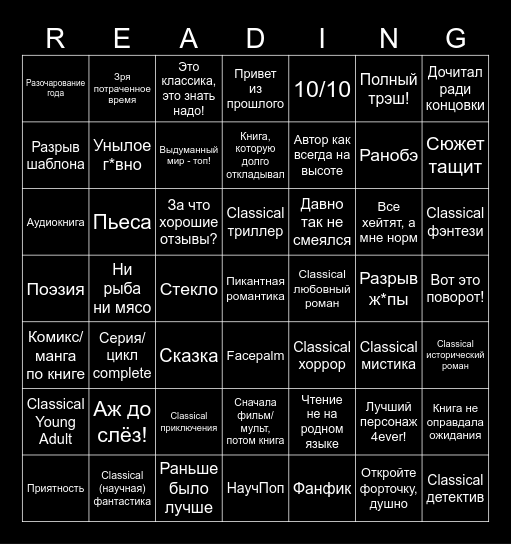 Read another book Bingo Card