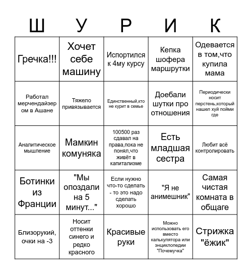 Моменты Шуры Bingo Card