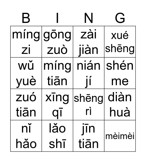 词语Bingo Card