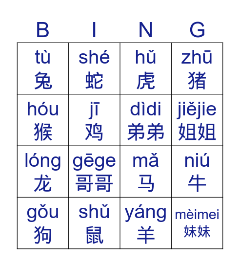 十二生肖 Bingo Card