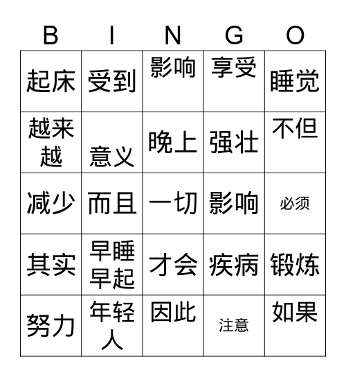 健康生活方式2 Bingo Card