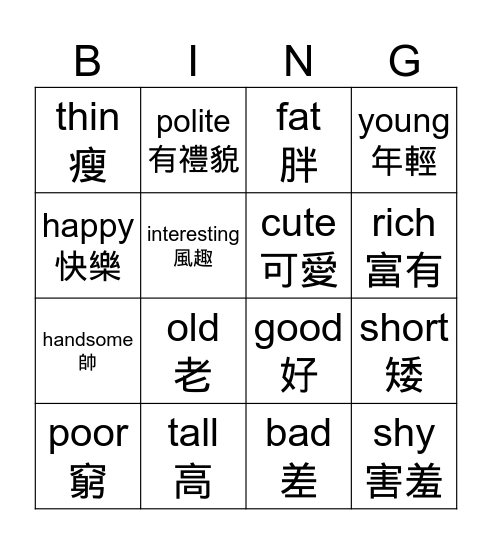 比較級 Bingo Card