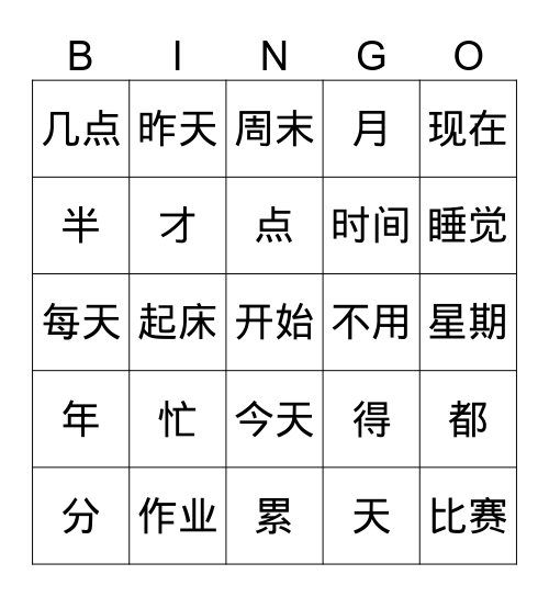 得 Bingo Card