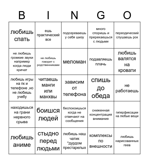 Бинго Сергей чернявский Bingo Card