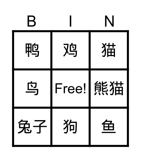 宾戈游戏 Bingo Card