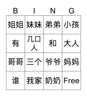 Chinese Bingo Card