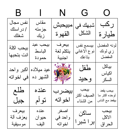 Le3ba Bingo ⏱️ Bingo Card