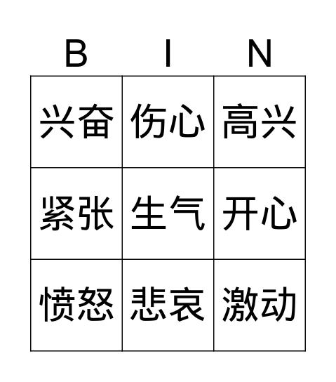 心情 Bingo Card