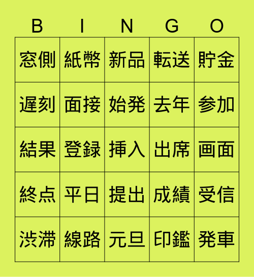 語彙②ビンゴ Bingo Card
