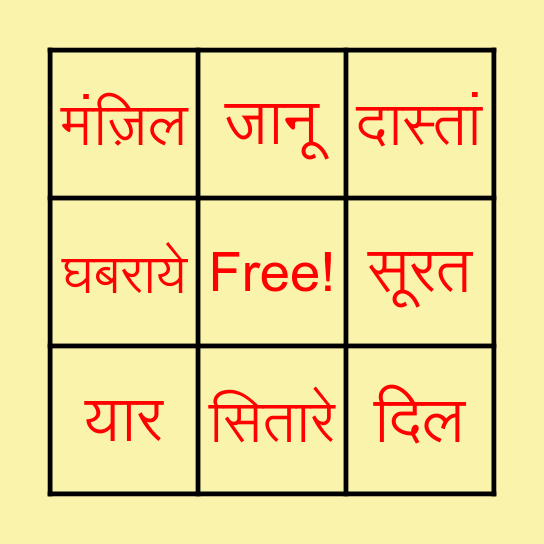 Vedu ki Shaadi Bingo Card