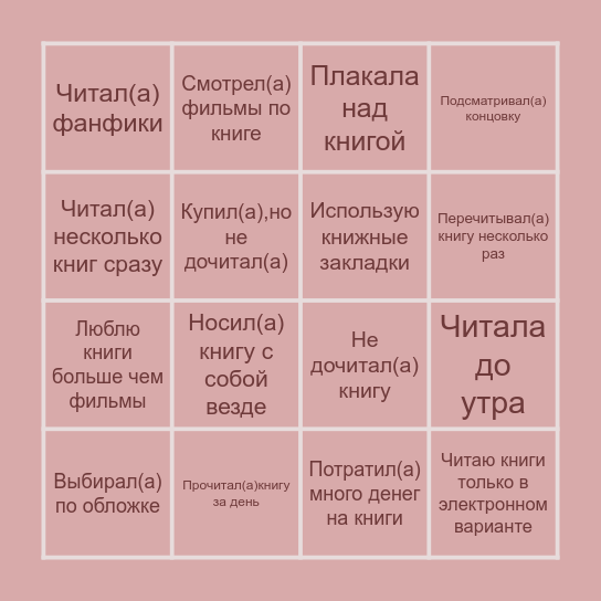 Книжный бинго Bingo Card