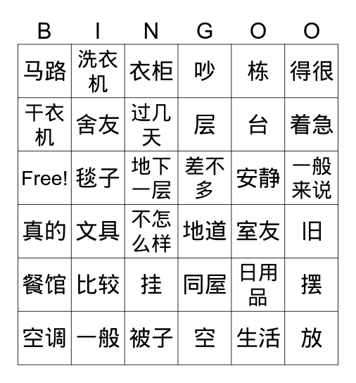 宿舍生活 Bingo Card