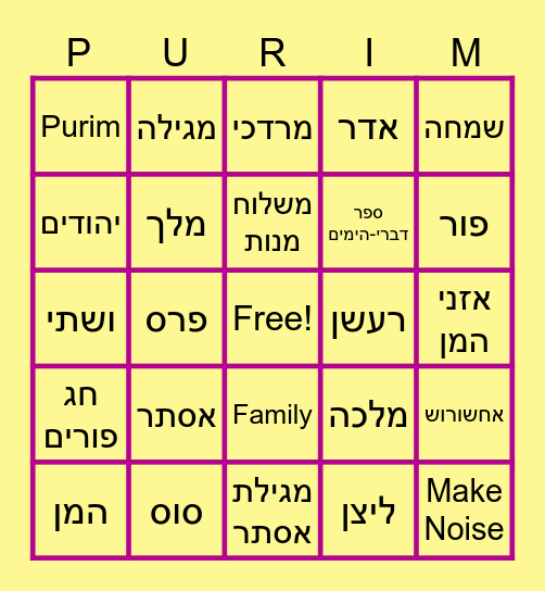 purim Bingo Card