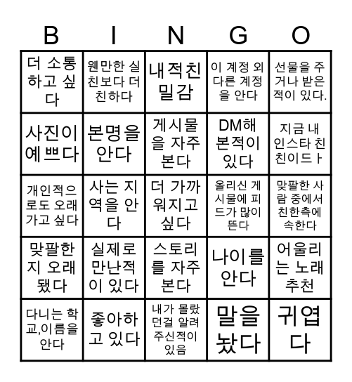 인스타 좋아요 Bingo Card