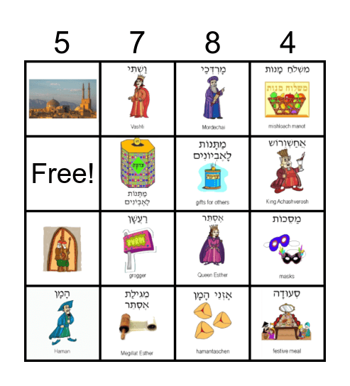 Purim 2024 Bingo Card