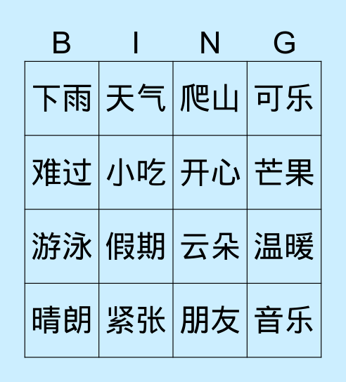 口语游戏：连词成句 Bingo Card