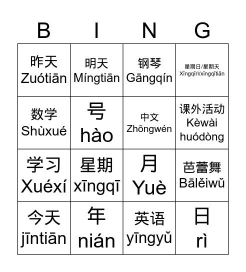 今天是几月几号 Bingo Card