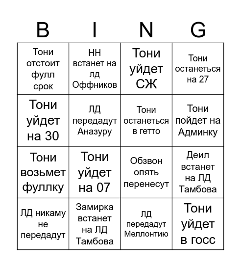 Гетто бинго Bingo Card