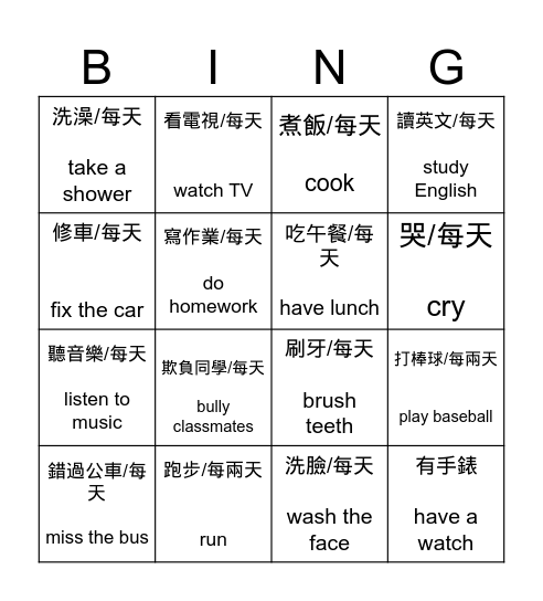 現在簡單式1 Bingo Card