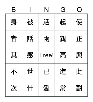 Chinese Words 21-40 Bingo Card
