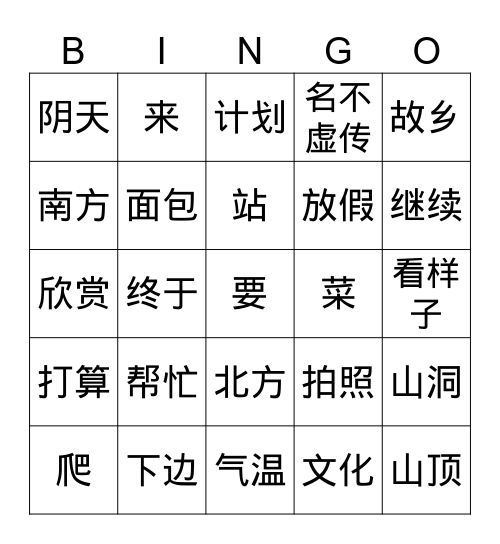 Lesson 18 生词 Bingo Card