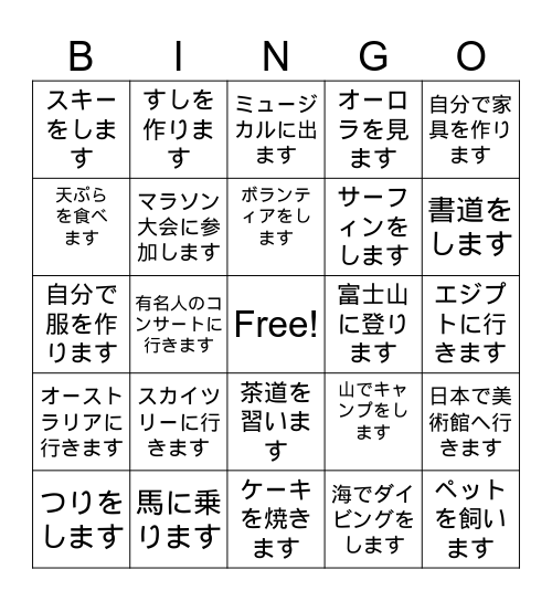 経験ビンゴ Bingo Card