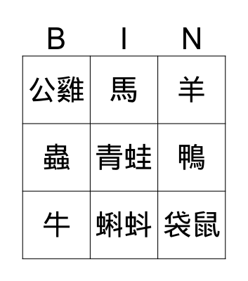 動物(Animal) Bingo Card