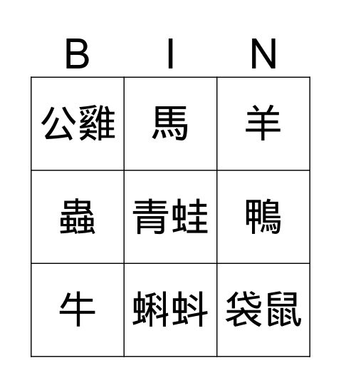 動物(Animal) Bingo Card