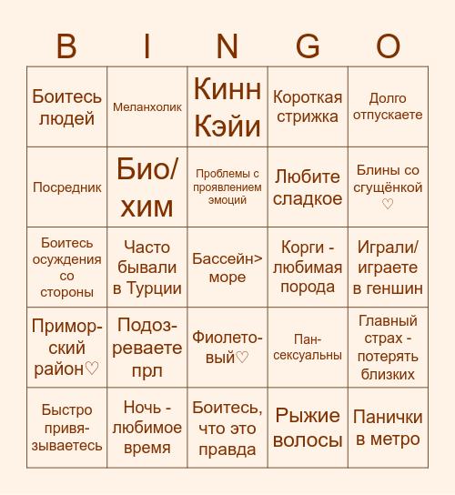 Кинн Лисы Bingo Card