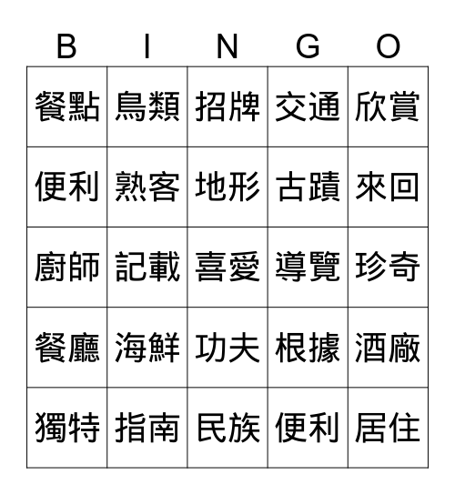 紅本8-3 Bingo Card