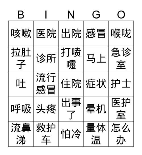 症状 Bingo Card