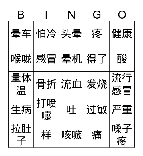 症状的兵果 Bingo Card