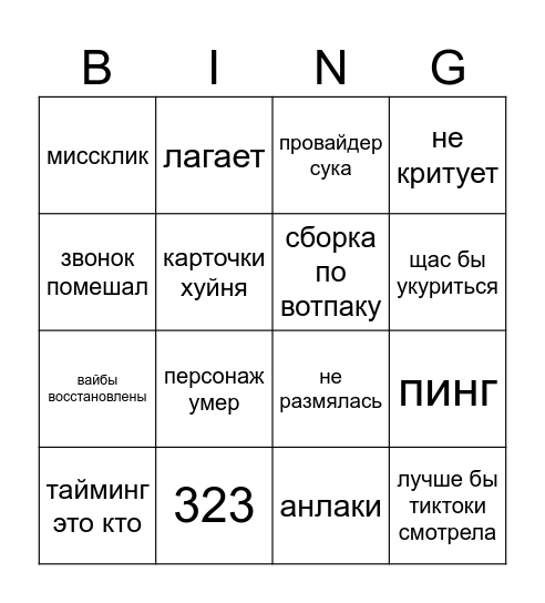 бездна бинго Bingo Card