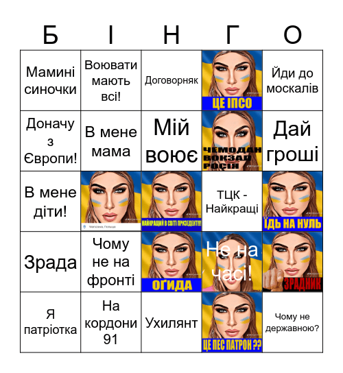 Оксанка UA Bingo Card