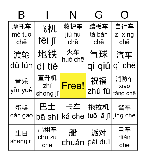 公共交通 gōnggòng jiāotōng Bingo Card