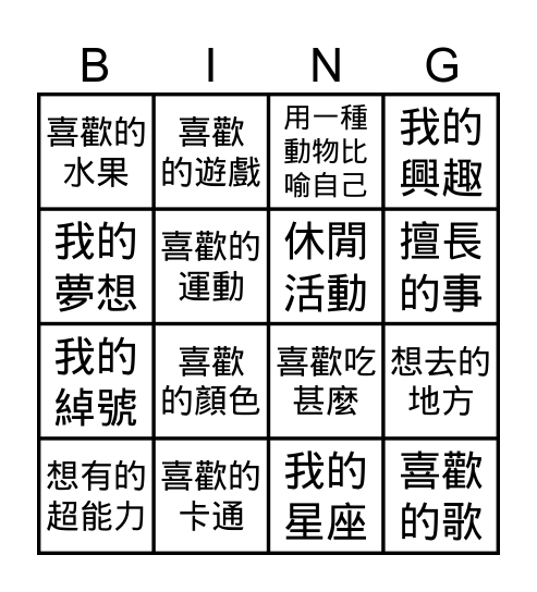 BINGO大師! Bingo Card