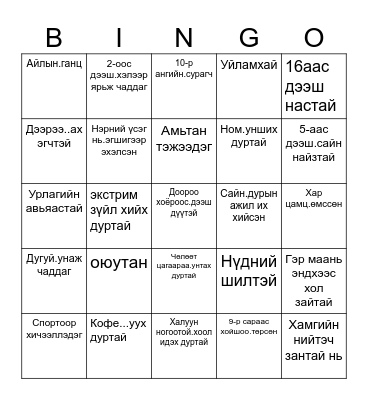 Ice Breaking Season Bingo Card