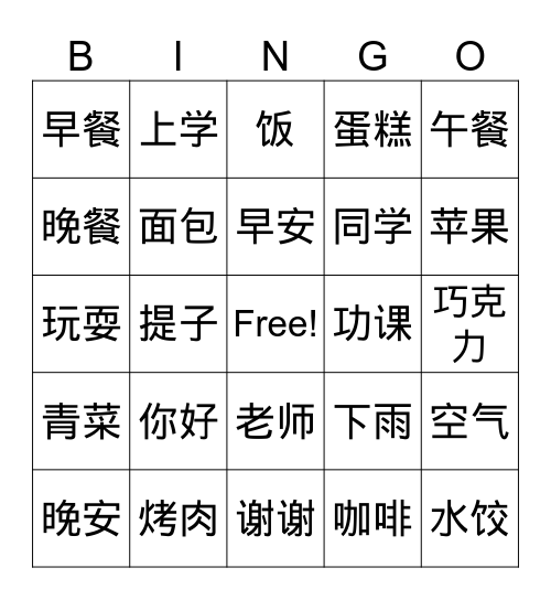 开心学中文 Sabrina and Friends Bingo Card