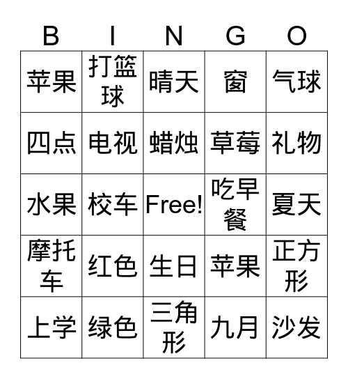 汉字宾果 Bingo Card