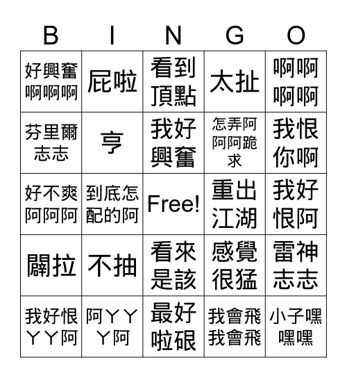 志哥幹話Bingo Card